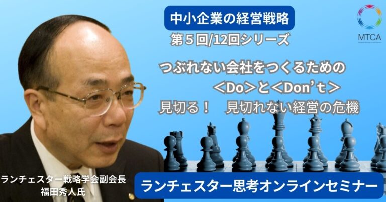 24年10月31日　第5回　ランチェスター思考オンラインセミナー　創業時より「強者の戦略」で1000億企業になった消費財商社