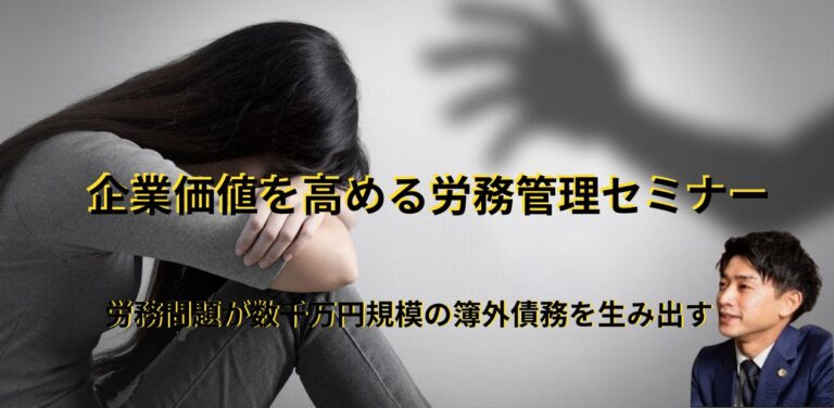 24年11月12日　企業価値を高める労務制度設計と　その適正な運用