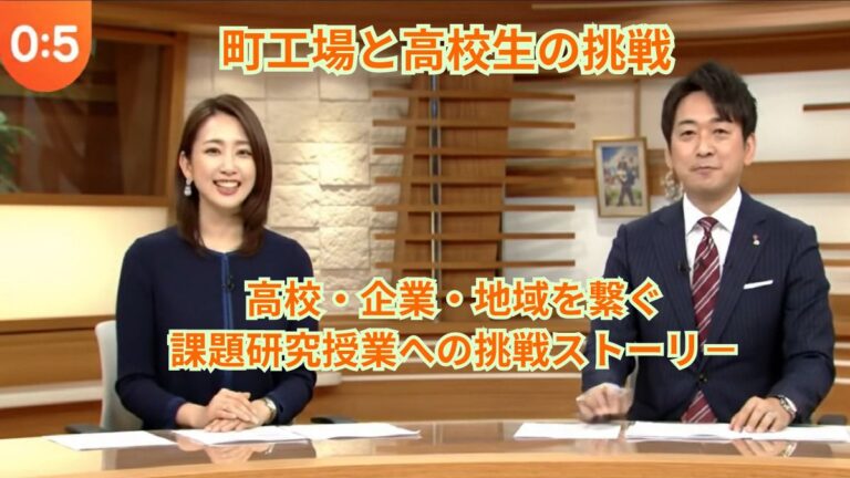 「知らない会社」から「誇れる職場」へ｜町工場が地域と築く絆のストーリー