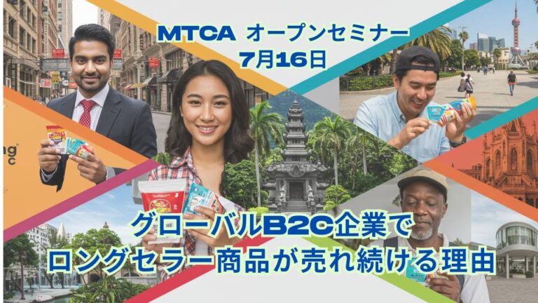 なぜP&G、コカ・コーラ、ユニリーバなどは100年以上も売れ続けるのか？　　　　　　　　　　　　　　　　　　　　　　　　世界標準マーケティング戦略の秘密を解き明かす！