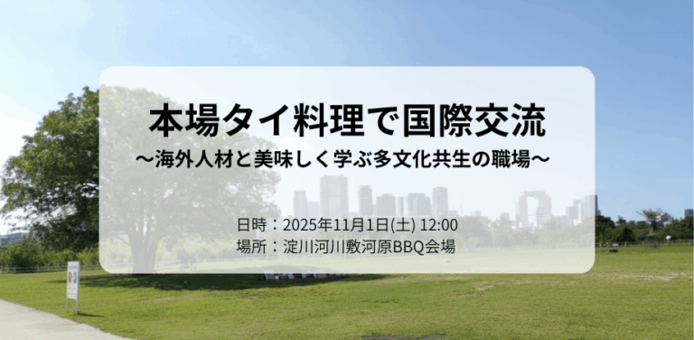 11月1日 【交流イベント】 知られざるタイの宝庫                                                         ―イサーン地方の伝統が紡ぐ、食と人をつなぐ特別な一日