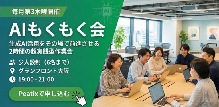 AI もくもく会　（毎月第３木曜 ）