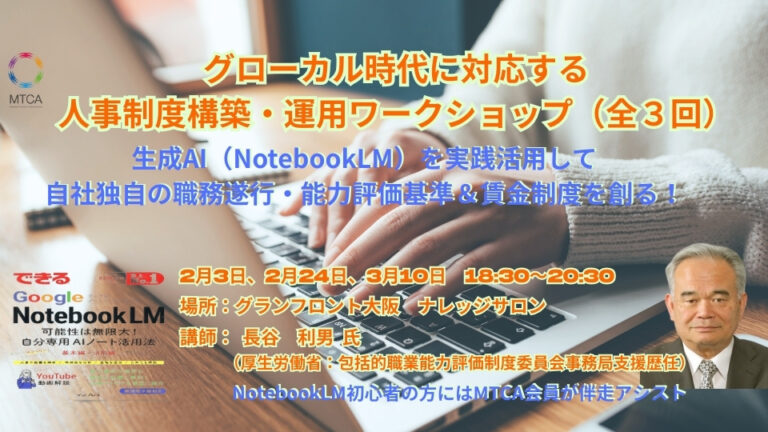 あなたの会社の人事制度は時代に対応できていますか?
